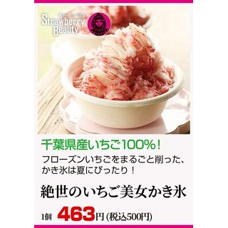 絶世のいちご美女かき氷