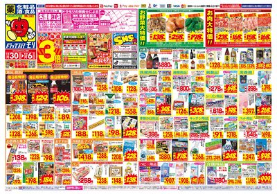 11/30~12/6チラシ オモテ