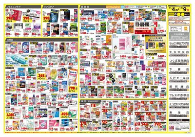 号外 ワンダフル! オータムSALE ウラ