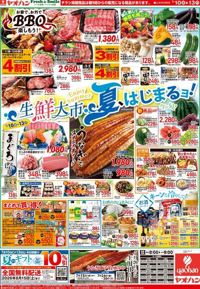 生鮮大市 夏、はじまるヨ!