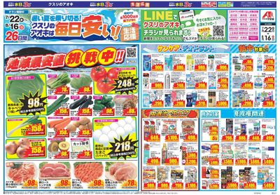 7月22日開始チラシ:表