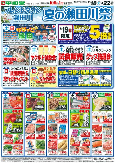 7/18(土)~夏の瀬田川祭【表面】