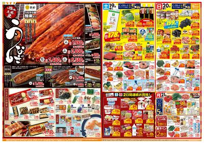 7/19は土用の丑の日!&家計応援祭