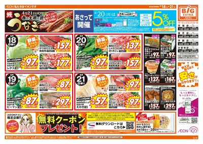 4/18週末チラシ(オモテ)