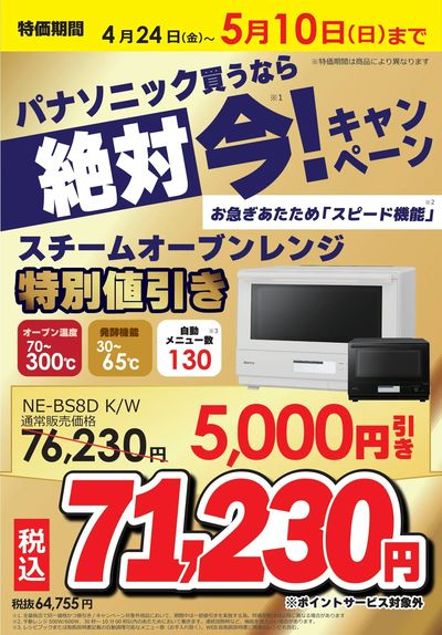 買うなら絶対今!キャンペーン