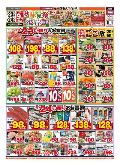 9/23-24日号 チラシ表