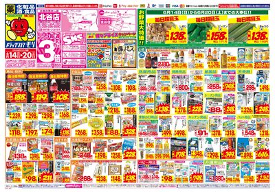 6/14~6/20チラシ オモテ