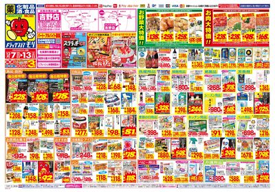 12/7~12/13チラシ オモテ