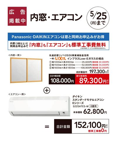暑さ対策、省エネリフォーム