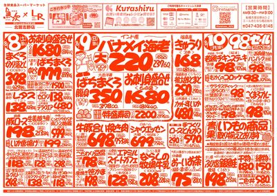 【魚次×LR北習志野店】8/8号 表