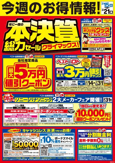 今週のお得情報