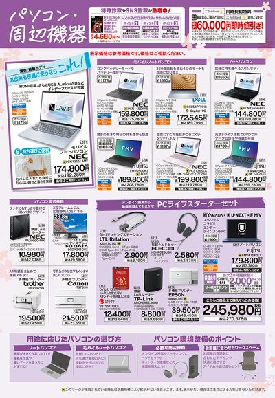 新生活大応援セール