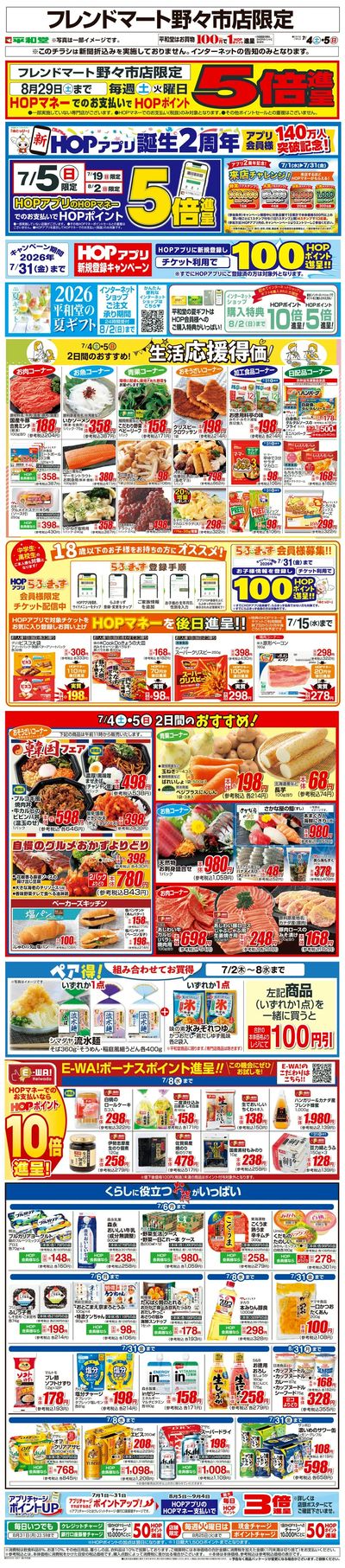 WEB限定 7/4(土)~生活応援得価2日間のおすすめ
