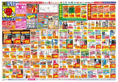 4/12~4/18チラシ オモテ