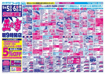 2日連続!五の市-おもて