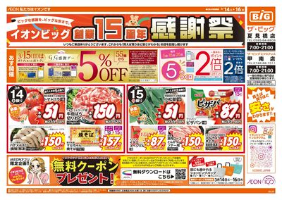 3/14週末チラシ(オモテ)