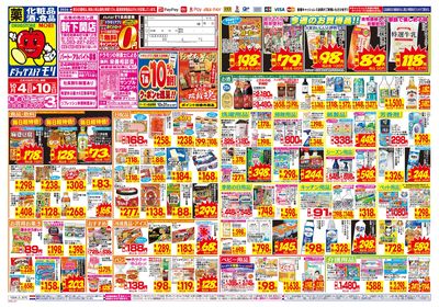 10/4~10/10チラシ オモテ