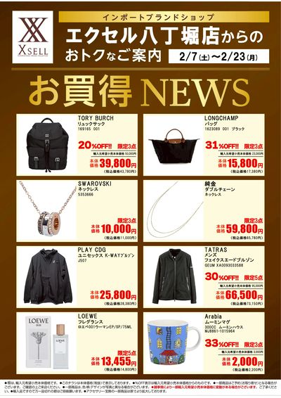 おトクなご案内チラシ(八丁堀店)