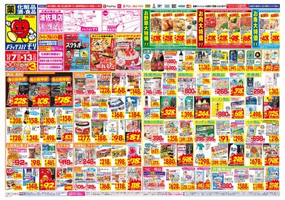 12/7~12/13チラシ オモテ