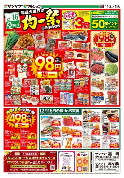 均一祭_三ヶ森・黒崎_表