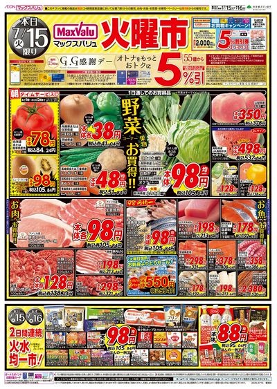 7/15号 G.G感謝デー・火曜市:オモテ
