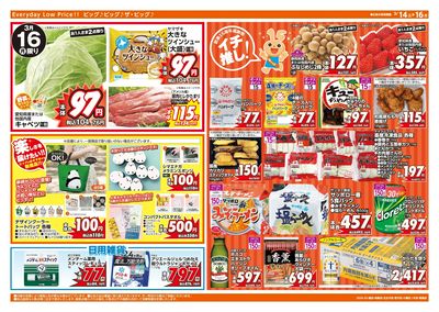 3/14週末チラシ(ウラ)