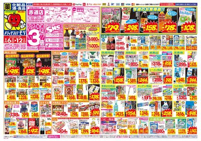 9/6~9/12チラシ オモテ
