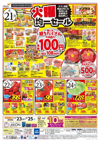 火曜得だ値+均一セール:ウラ