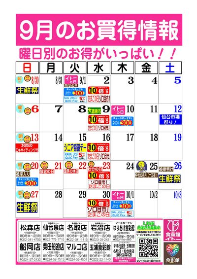 9月お買得カレンダー