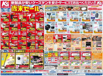 新製品が安いケーズデンキ_おもて