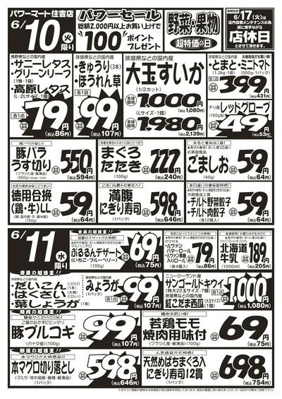 激安日替り品!