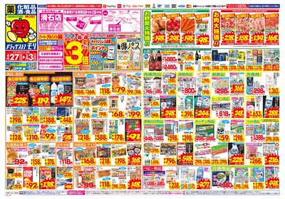 4/27~5/3チラシ オモテ
