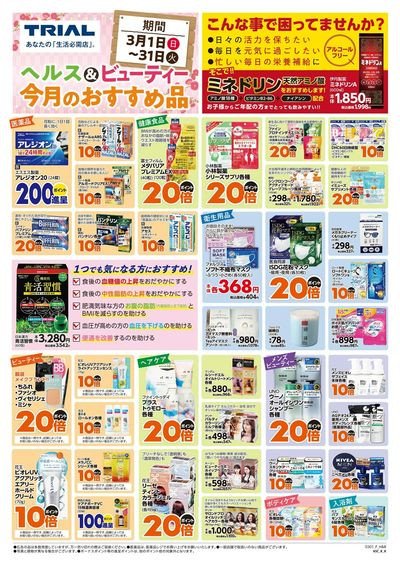 TRIAL smart 糸島荻浦店_表