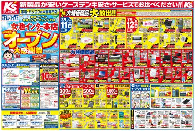 女池インター本店 盛況御礼オープン大感謝祭_おもて