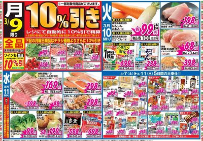 家計応援セール