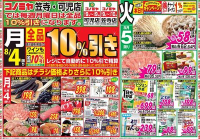 家計応援セール