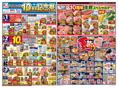 ベルジョイス10周年記念祭第4弾