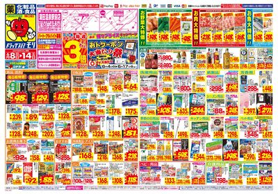 6/8~6/14チラシ オモテ