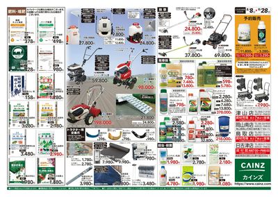秋の収穫用品特集8/8号