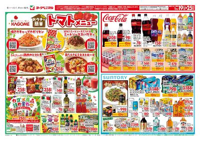 おウチで簡単 トマトメニュー