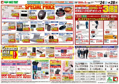 1/24(土)~スペシャルプライス