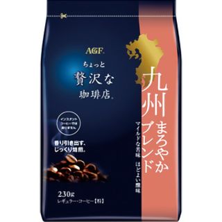 味の素AGF ちょっと贅沢な珈琲店レギュラーコーヒー九州まろやかブレンド 230g