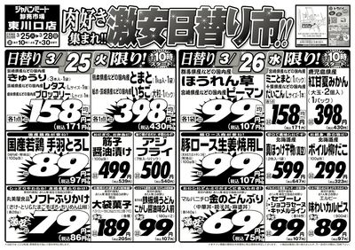 肉好き集まれ!!激安日替り市!!