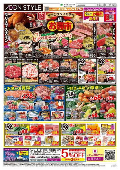 第44週 12/22号 伊丹 お得市