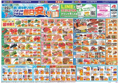 7月22日開始チラシ:表