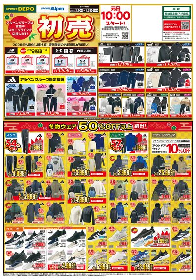 【2026年も進化し続ける!スポーツデポ・アルペンの初売り!】