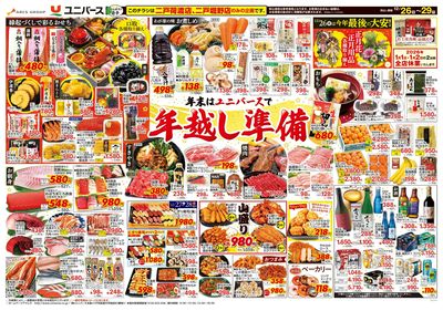 ユニバース二戸堀野店 - 株式会社ユニバース