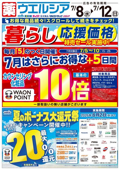 7月8日号