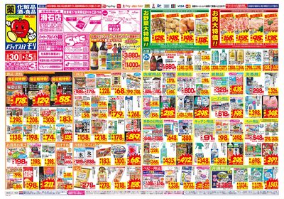 8/30~9/5チラシ オモテ