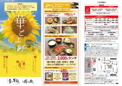華ごよみ8月 表